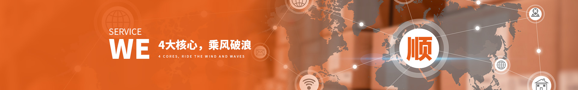 順風服務